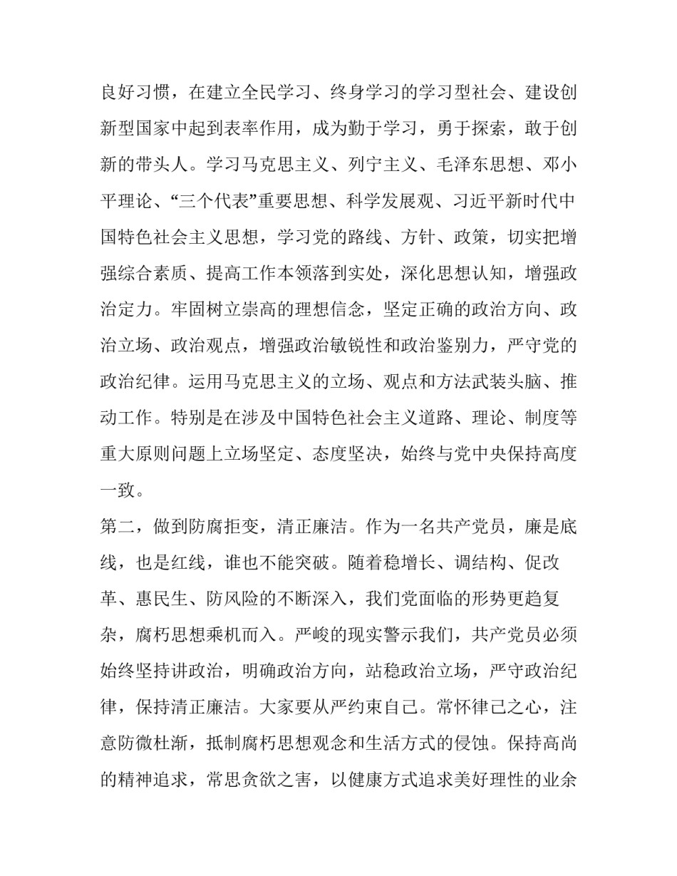 信仰党课心得体会总结 党课心得关于理想与信仰(三篇)_第3页