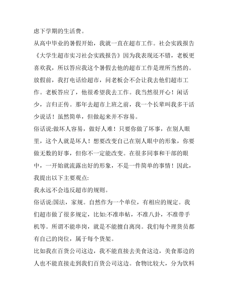 学生协议书样本医疗协议书范本 医疗协议书模板(8篇)_第2页