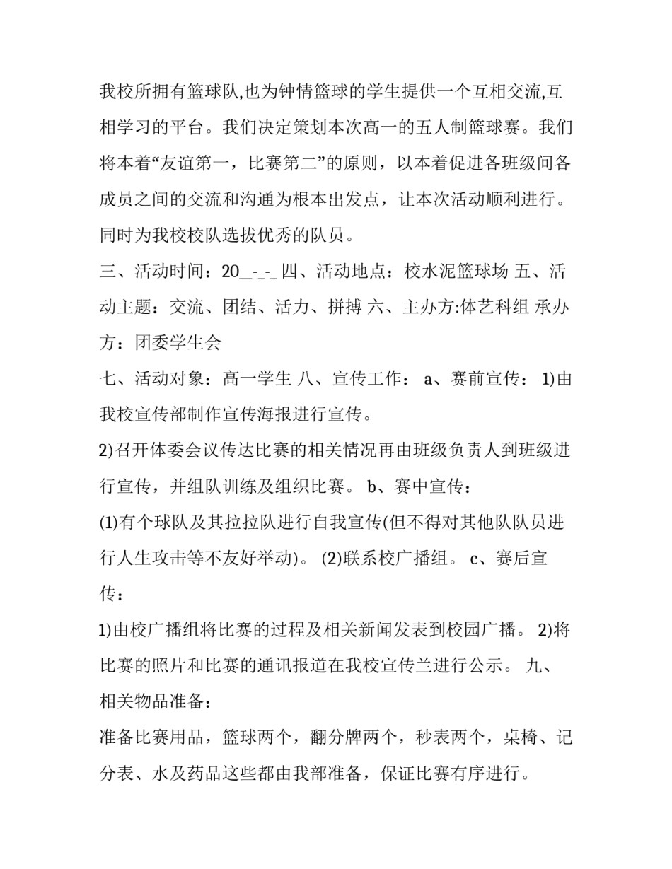 中学体育活动方案精编实用篇 中学体育运动会方案(17篇)_第2页