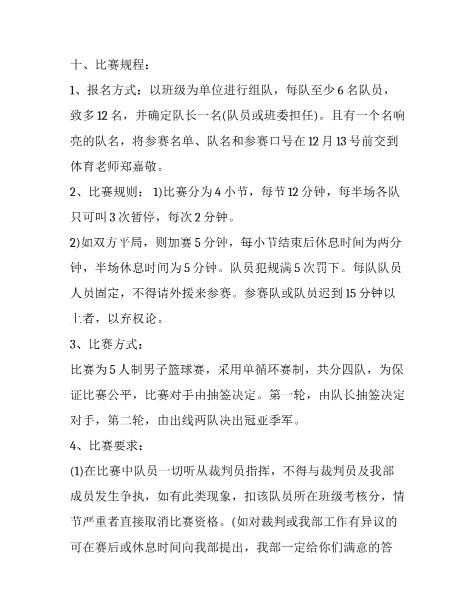 中学体育活动方案精编实用篇 中学体育运动会方案(17篇)_第3页