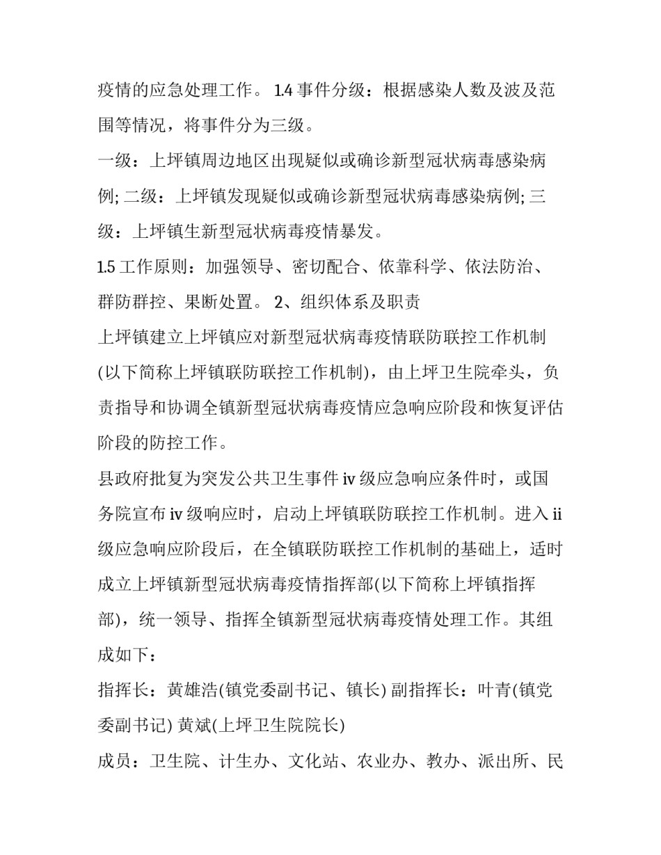 2023年单位疫情防控工作方案和应急预案(12篇)_第2页