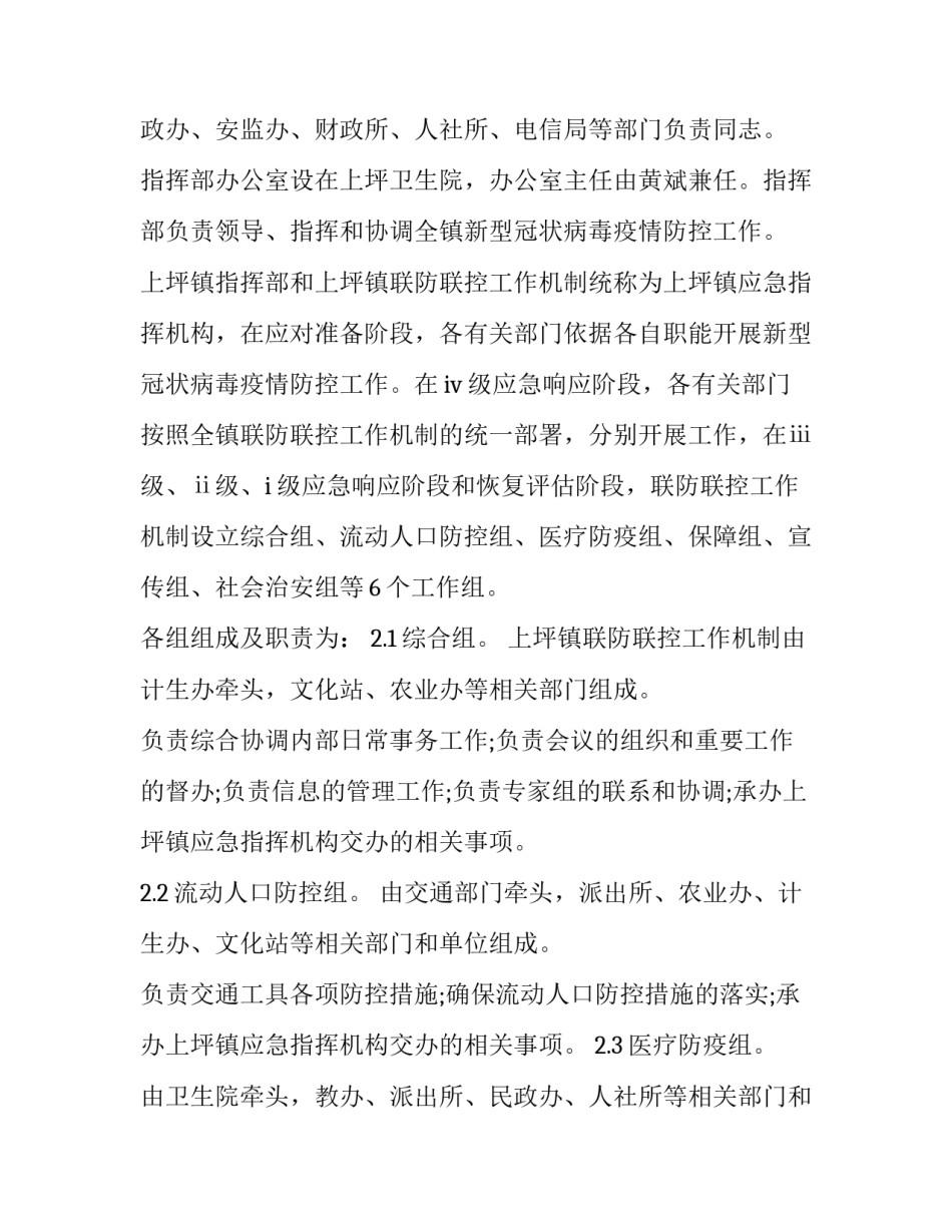 2023年单位疫情防控工作方案和应急预案(12篇)_第3页