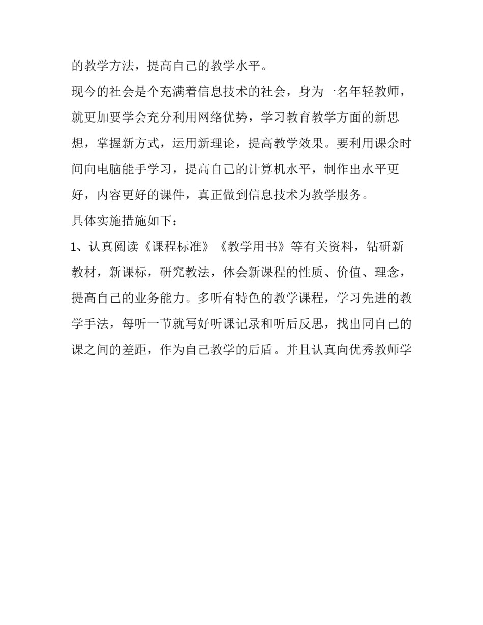 青年教师成长计划分享(12篇)_第2页