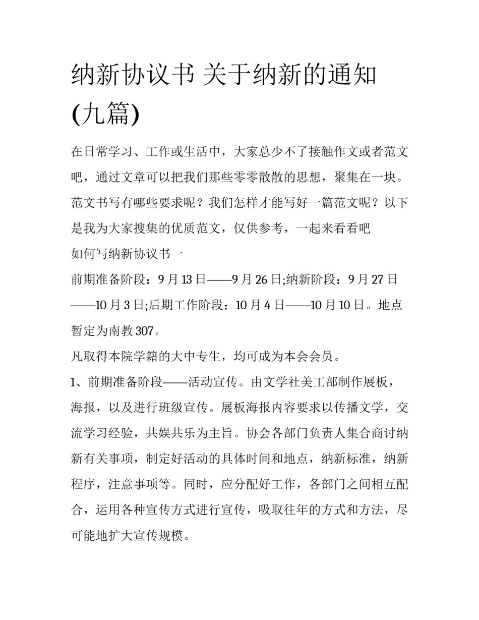 纳新协议书 关于纳新的通知(九篇)_第1页