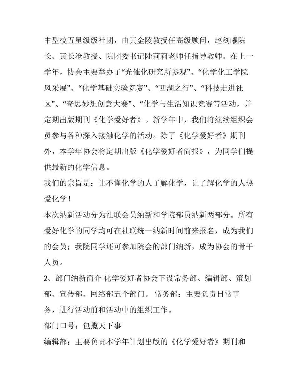 纳新协议书 关于纳新的通知(九篇)_第3页