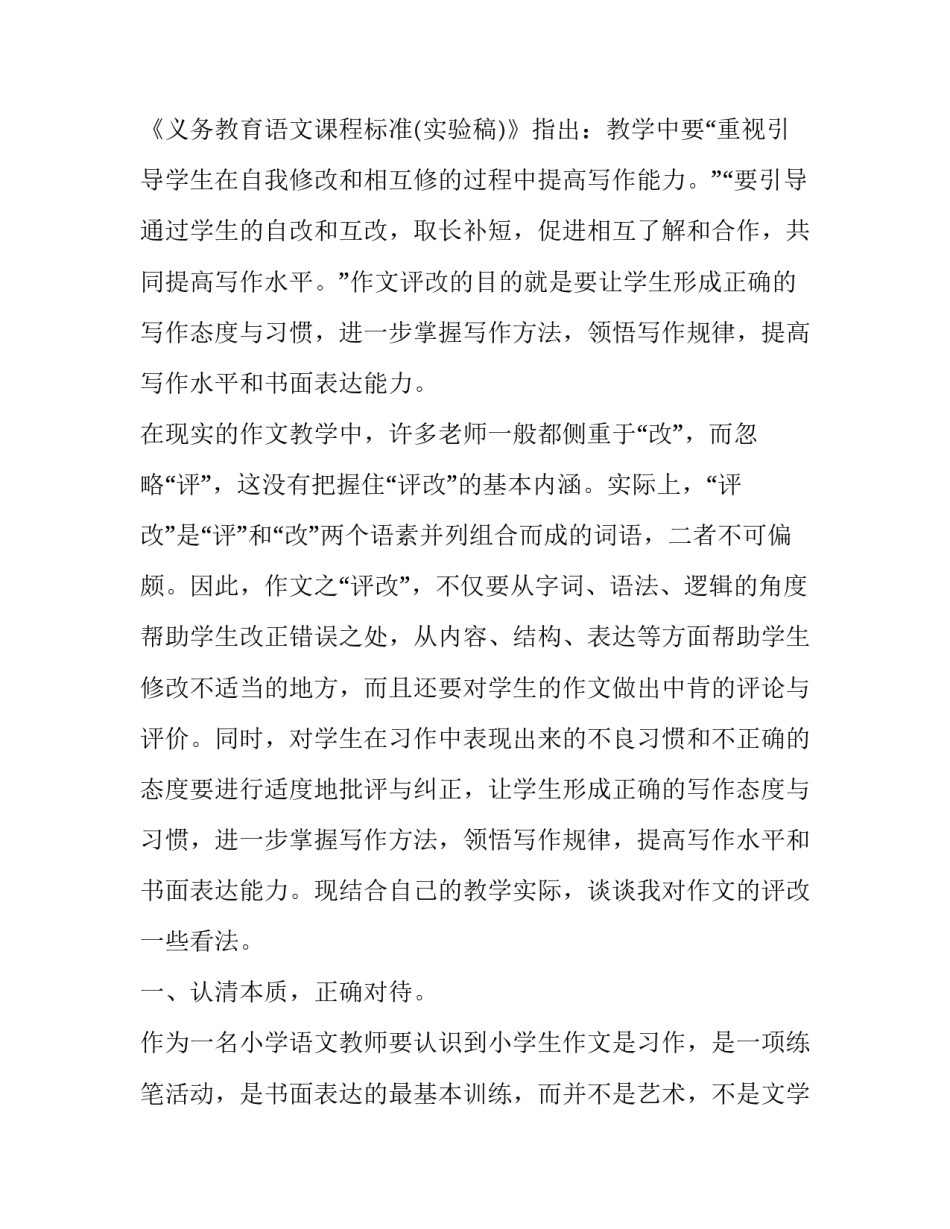 小学课堂教学改革方案 小学课堂教学改革方案范文(八篇)_第3页