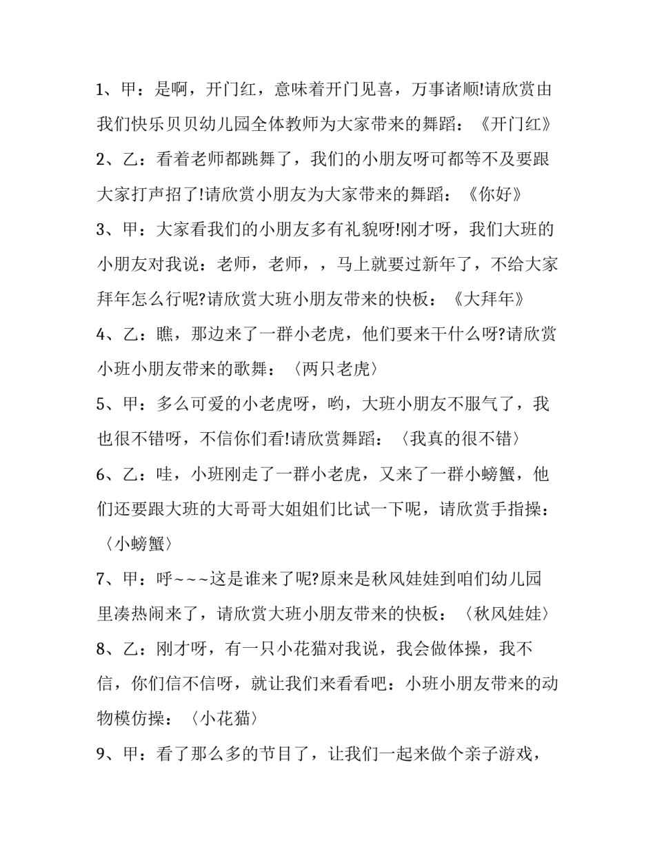 幼儿园庆元旦主持人台词(五篇)_第2页