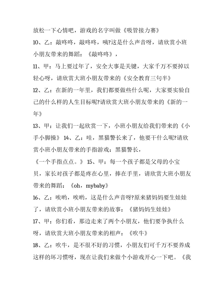 幼儿园庆元旦主持人台词(五篇)_第3页