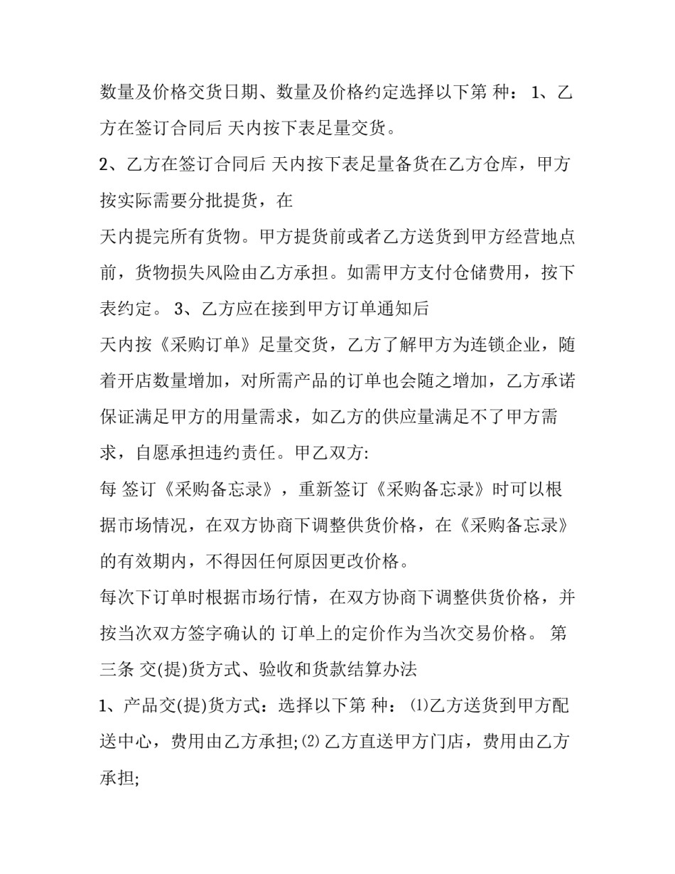 企业采购方案范文 采购方案范本(7篇)_第2页