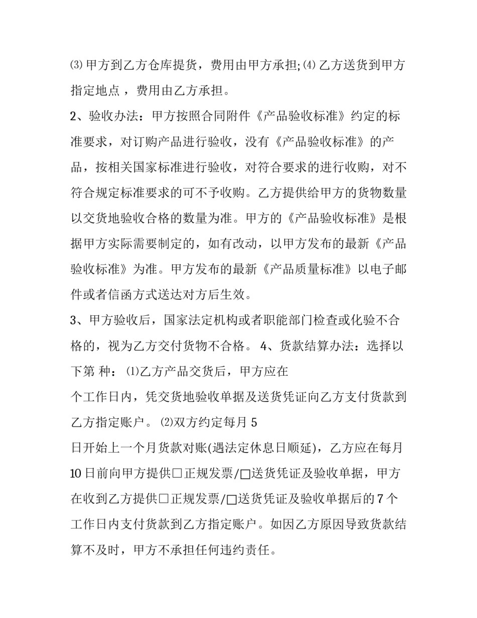 企业采购方案范文 采购方案范本(7篇)_第3页