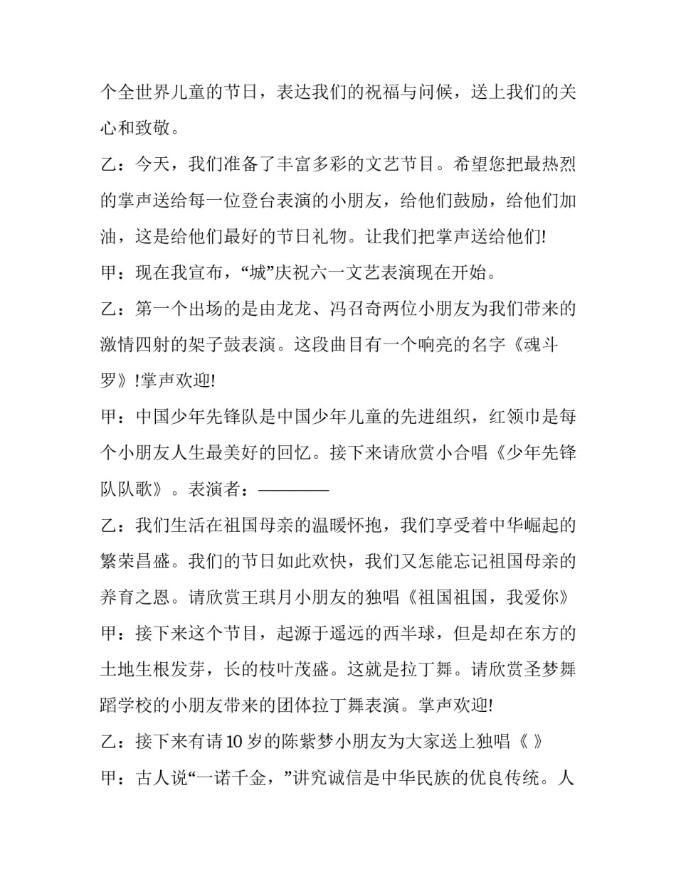 2023年六一节文艺汇演主持词开场白(五篇)_第2页