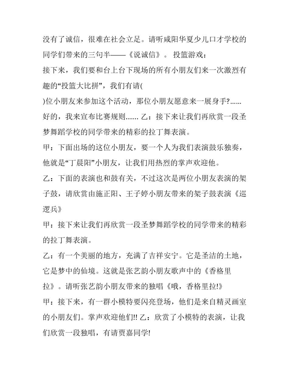 2023年六一节文艺汇演主持词开场白(五篇)_第3页