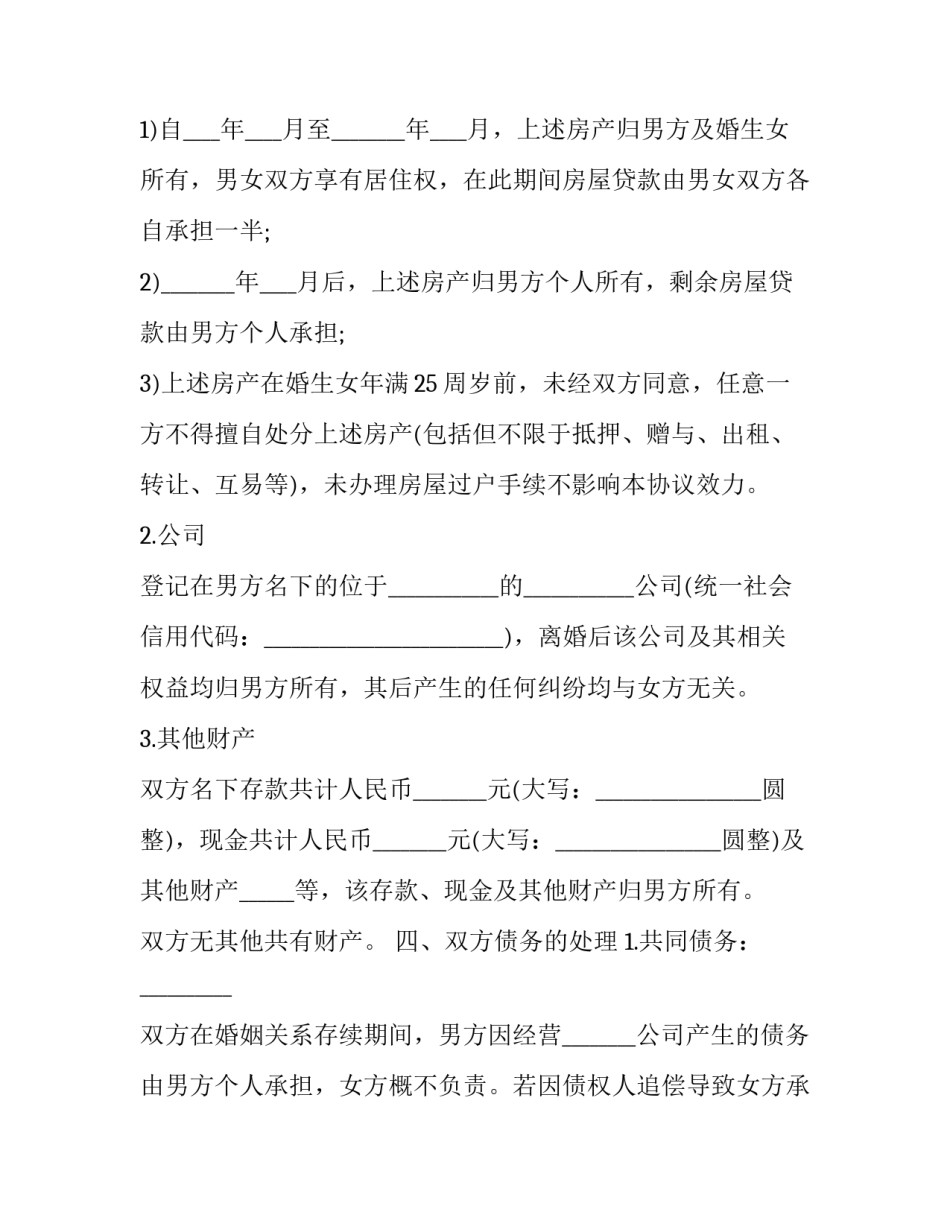 离婚协议书是哪一年写简短 离婚协议书应该写几份(6篇)_第3页