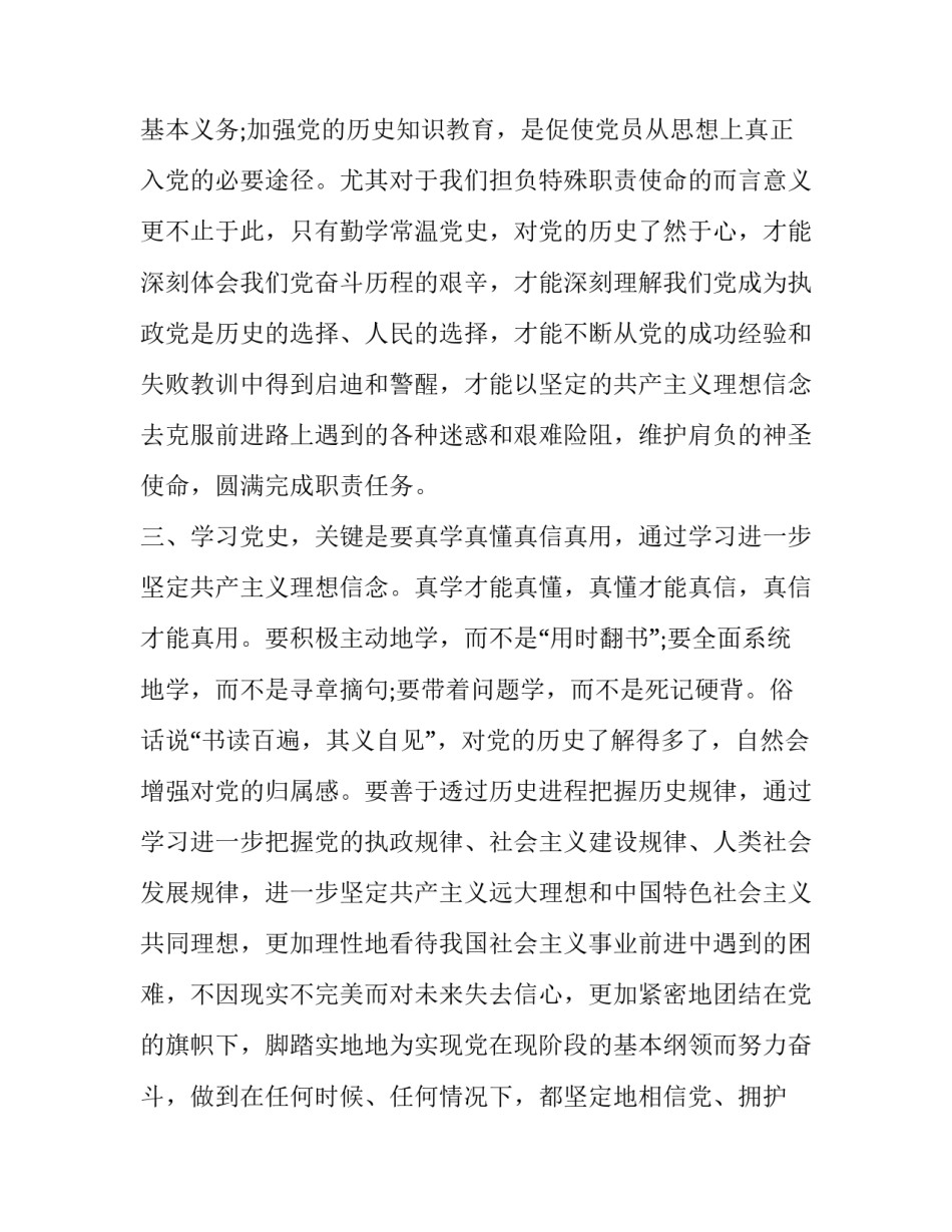 最新党史心得体会6总结(三篇)_第2页