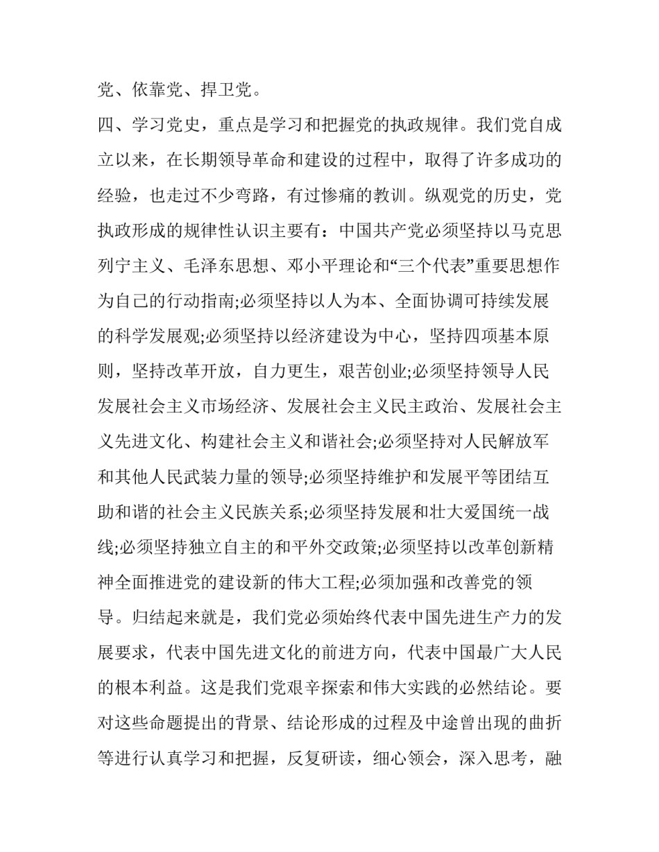 最新党史心得体会6总结(三篇)_第3页