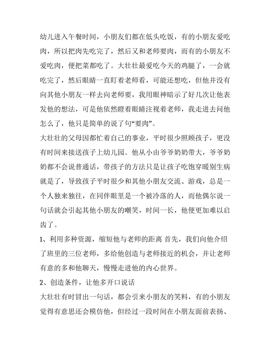 观察肺吸虫卵的心得体会总结 肺吸虫虫卵特点(2篇)_第2页