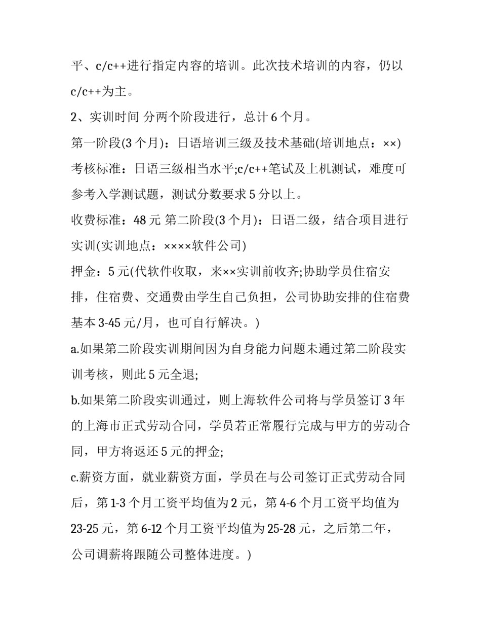 就业协议书和补充协议书 就业协议书补充协议书的法律效力低于主协议书(八篇)_第2页