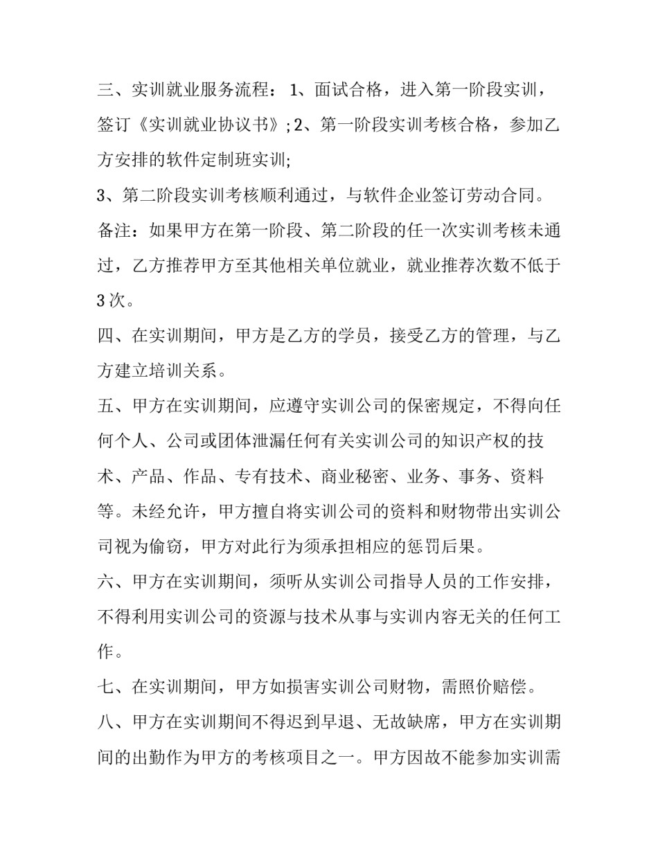 就业协议书和补充协议书 就业协议书补充协议书的法律效力低于主协议书(八篇)_第3页