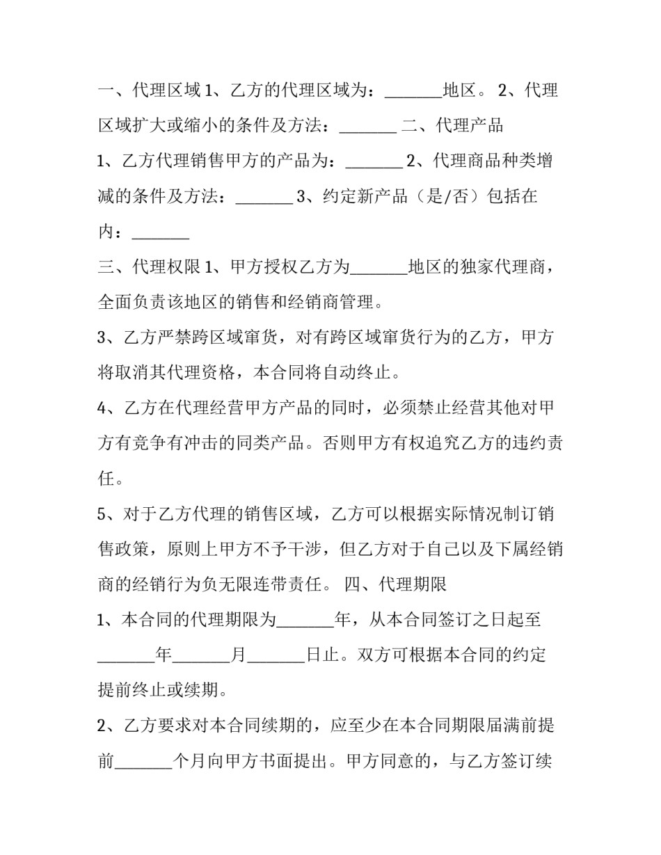 代理协议书代协议书 代理协议书怎么写(8篇)_第2页