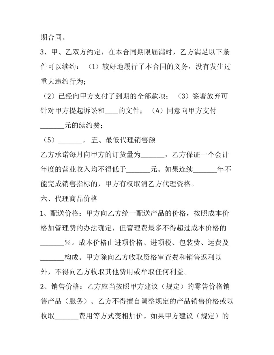 代理协议书代协议书 代理协议书怎么写(8篇)_第3页