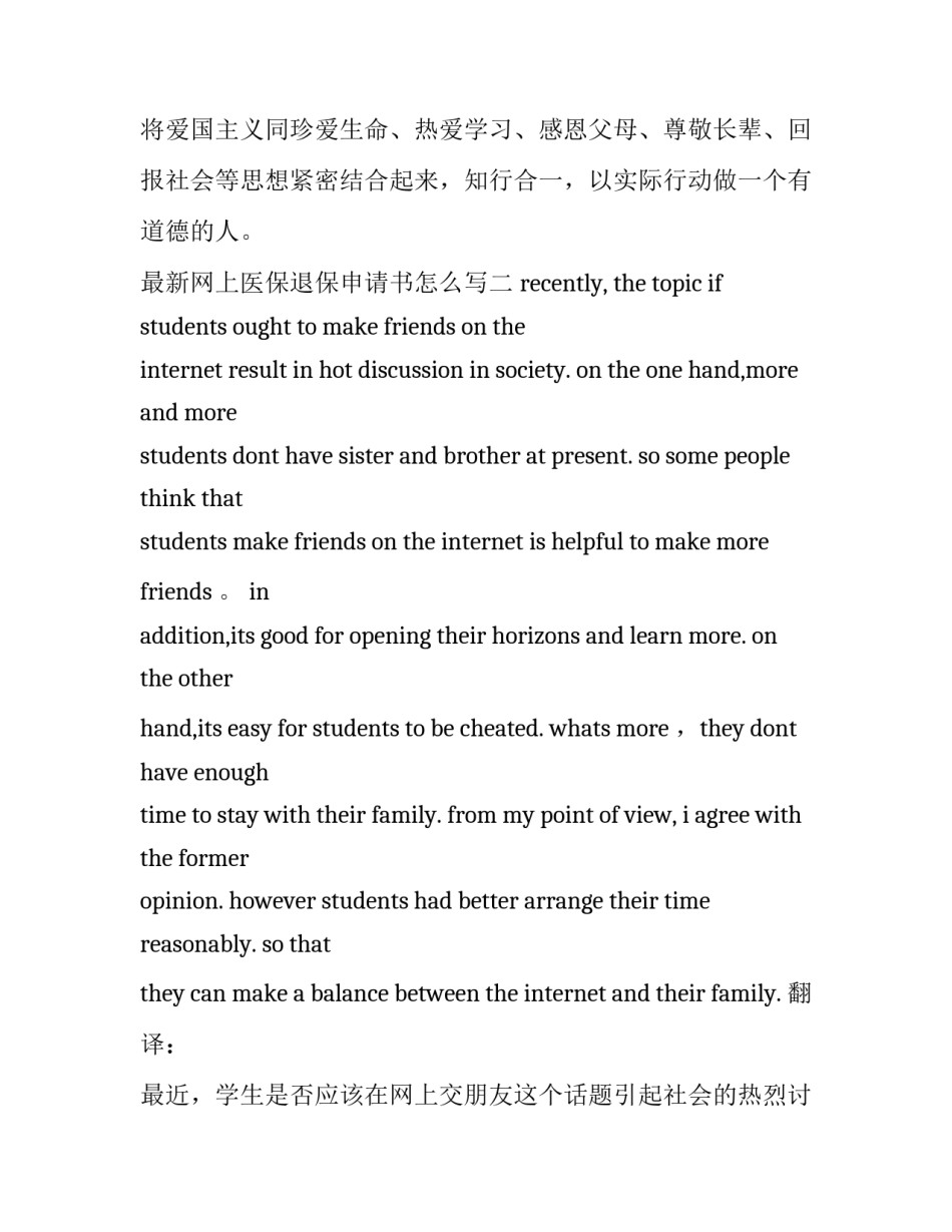 网上医保退保申请书怎么写 退医保的申请书(六篇)_第3页