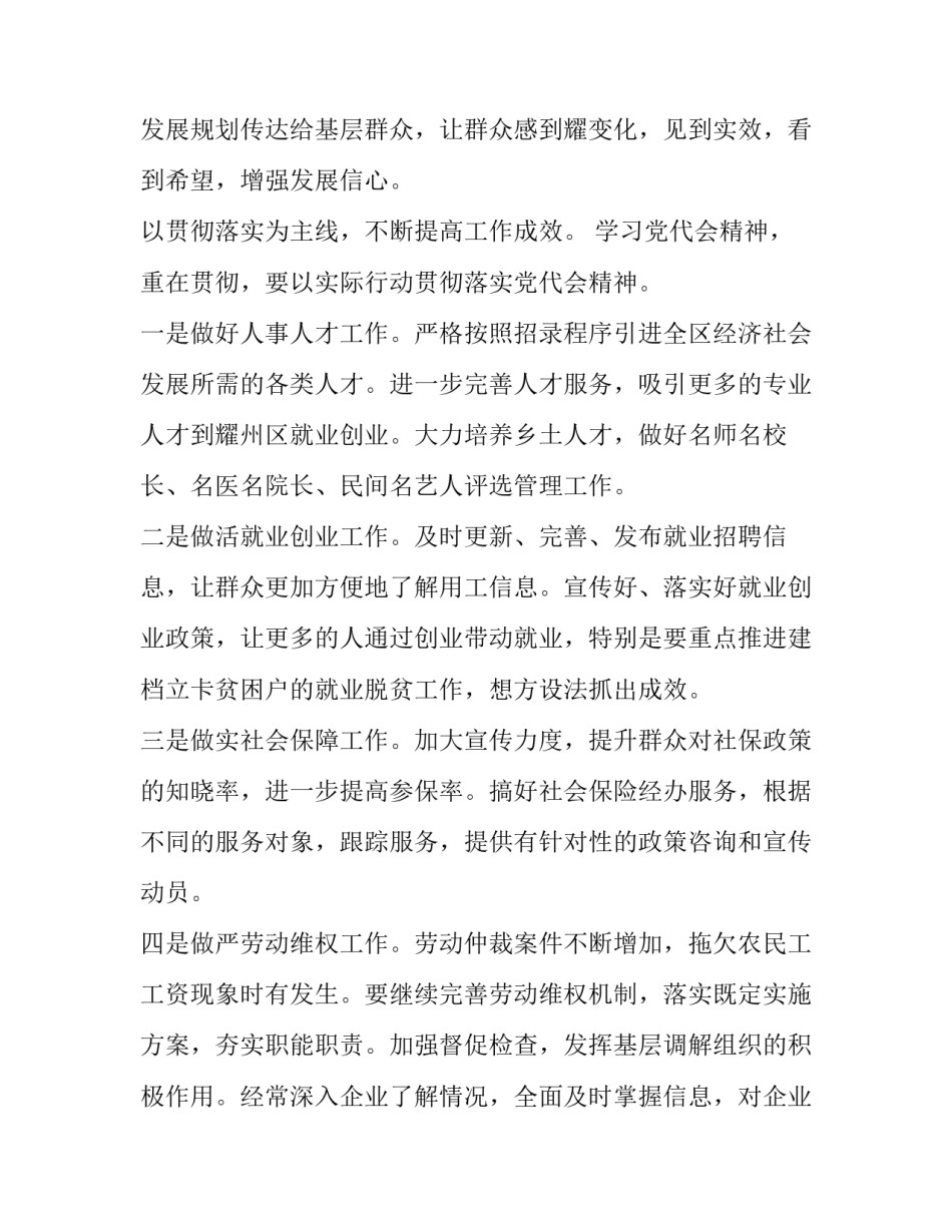 有关党代会决议的心得体会及收获(三篇)_第2页