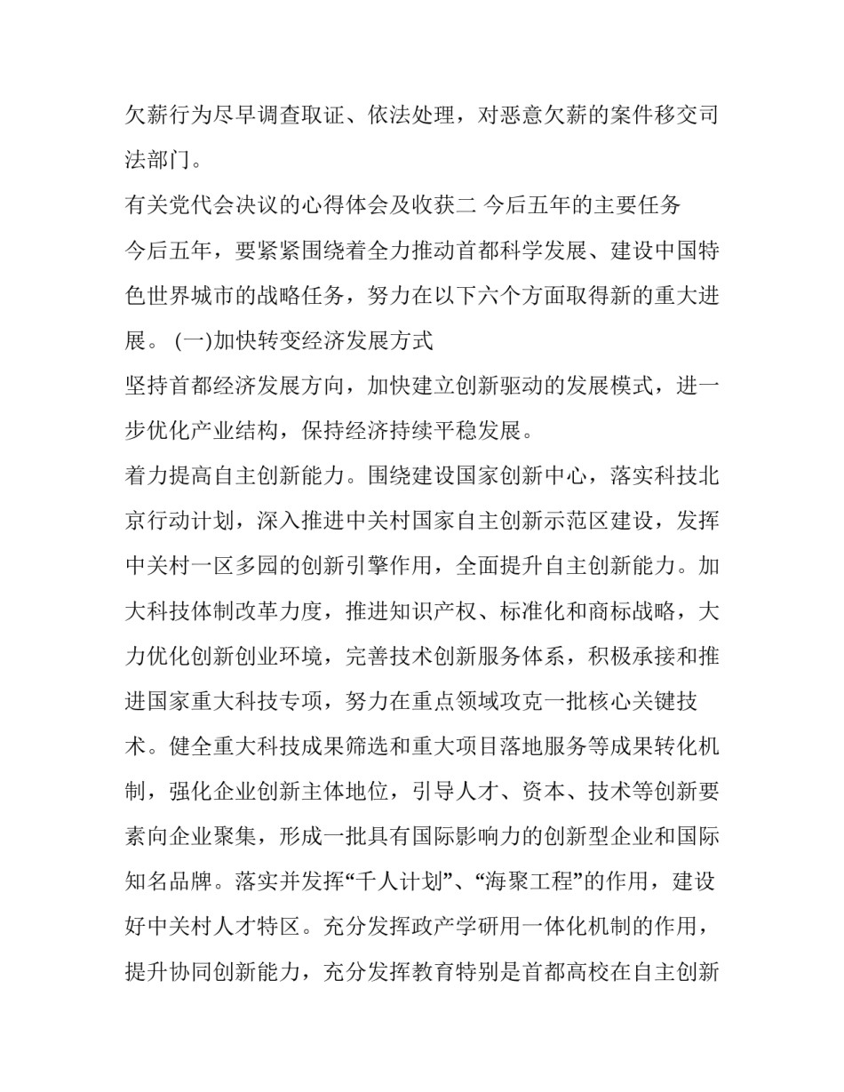 有关党代会决议的心得体会及收获(三篇)_第3页