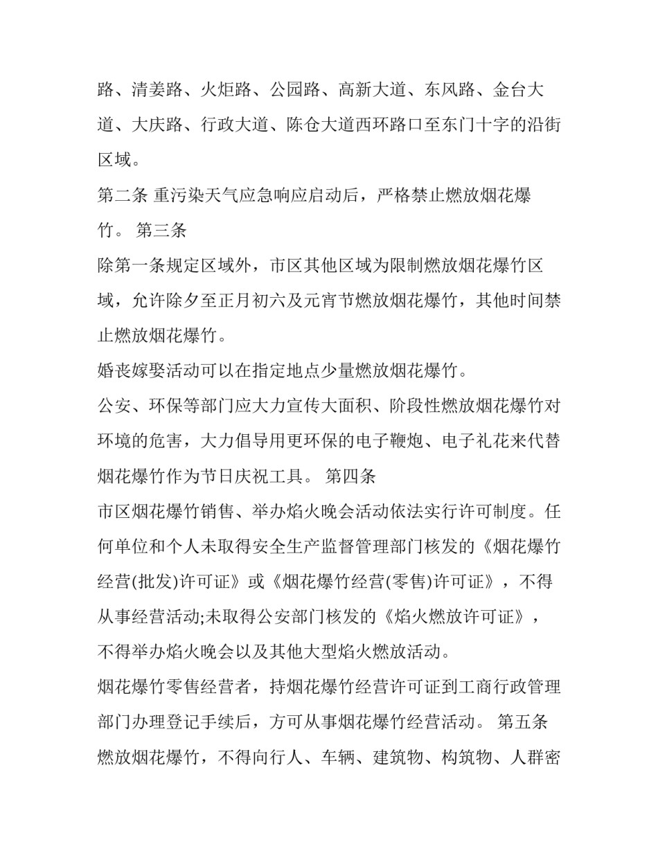 烟花爆竹仓库建房申请书 新建烟花爆竹仓库需要什么手续(三篇)_第2页