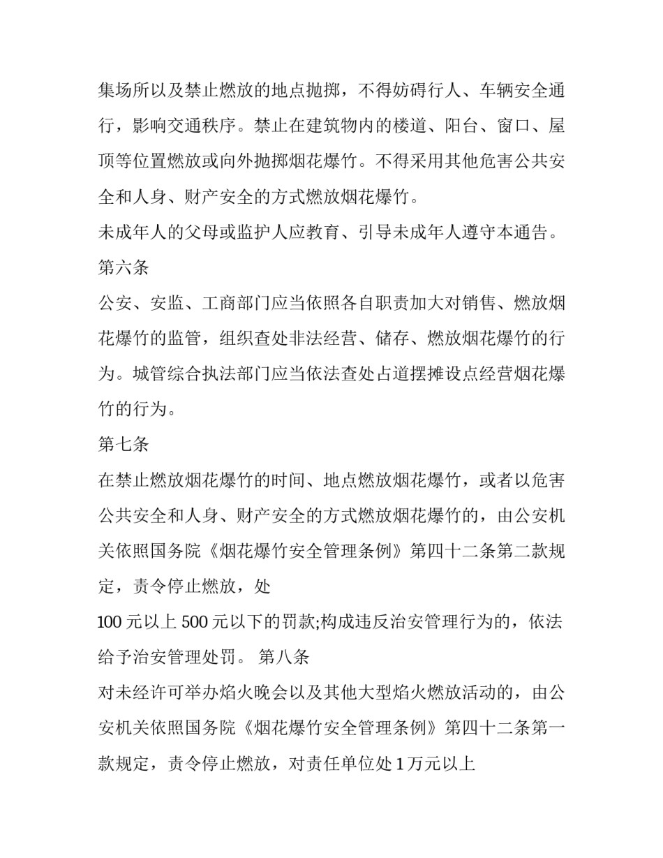 烟花爆竹仓库建房申请书 新建烟花爆竹仓库需要什么手续(三篇)_第3页