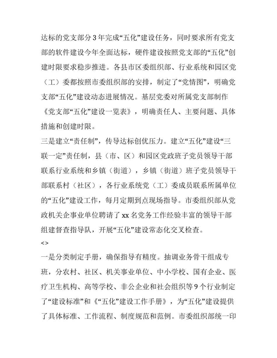 支部思想破冰心得体会及感悟 党支部思想破冰引领发展心得体会(二篇)_第2页