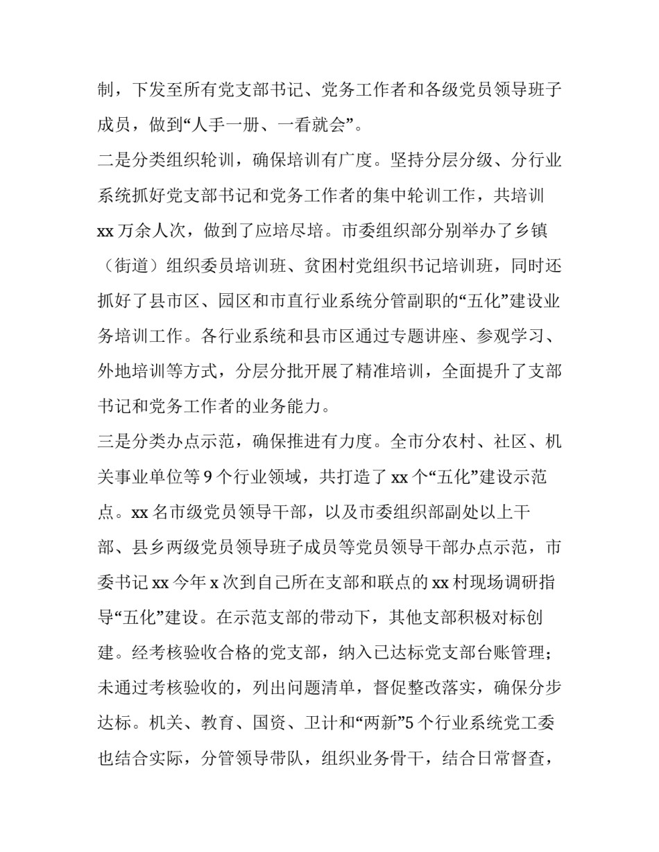 支部思想破冰心得体会及感悟 党支部思想破冰引领发展心得体会(二篇)_第3页
