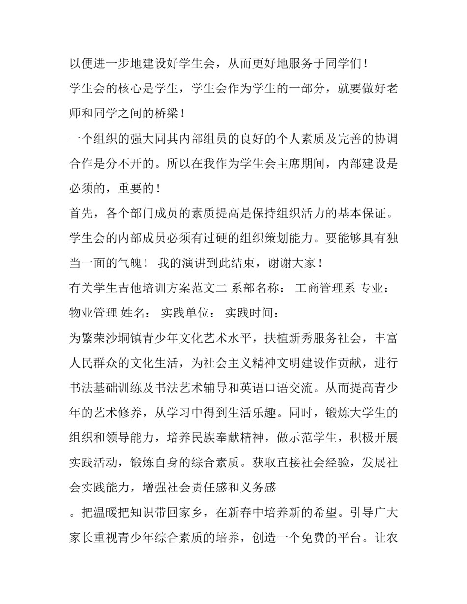 学生吉他培训方案范文 教小孩弹吉他的方案(九篇)_第3页