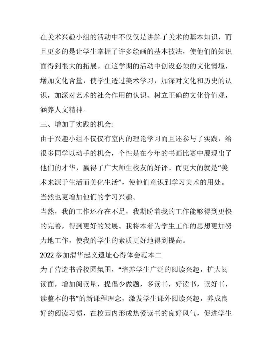 参加渭华起义遗址心得体会范本 渭华起义纪念馆心得(6篇)_第2页