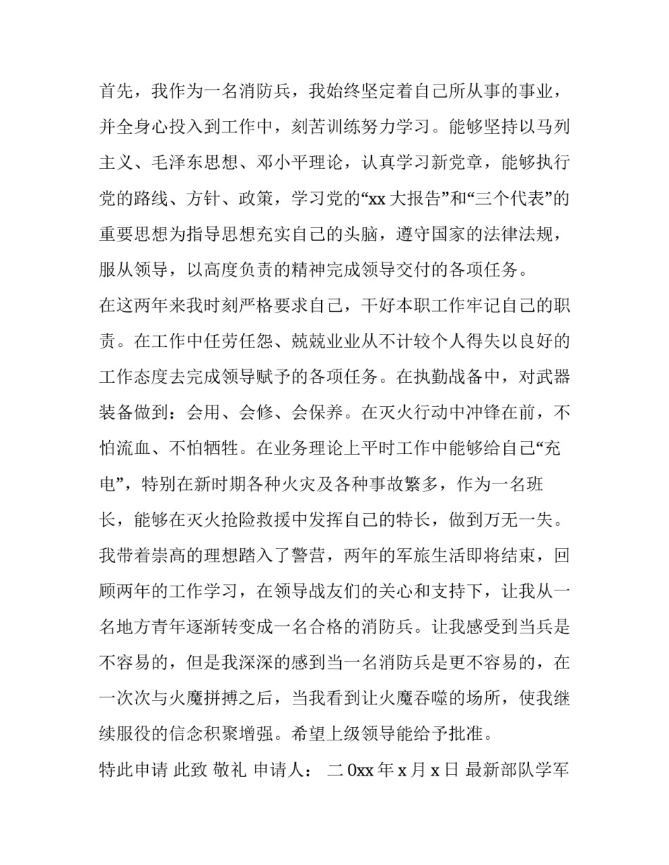 最新部队学军史党史心得体会及感悟(6篇)_第2页