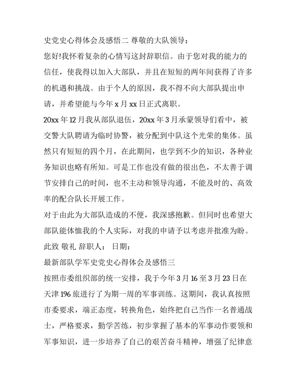 最新部队学军史党史心得体会及感悟(6篇)_第3页