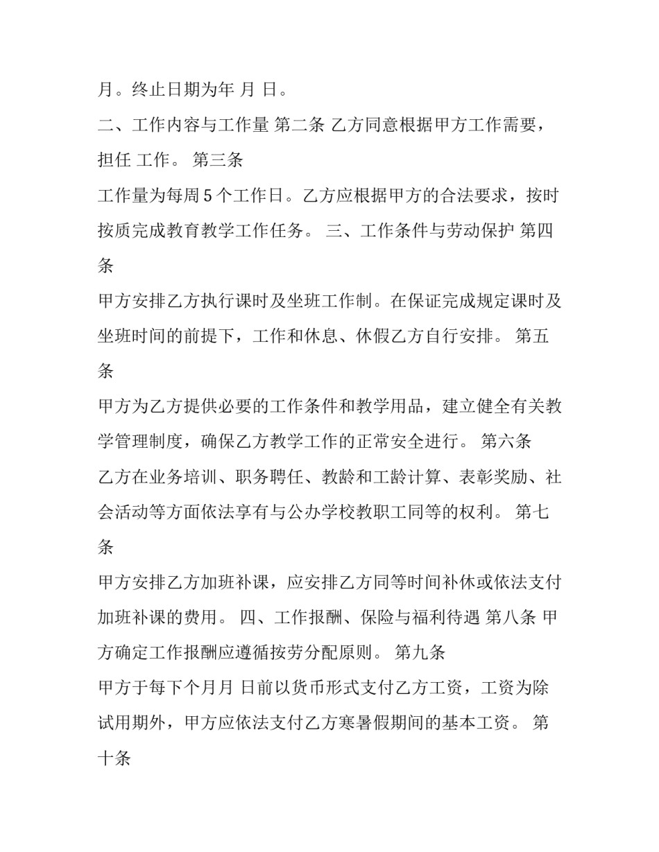 最新教师节的主持词开场白一个人主持 教师节主持稿开场白(通用9篇)_第2页
