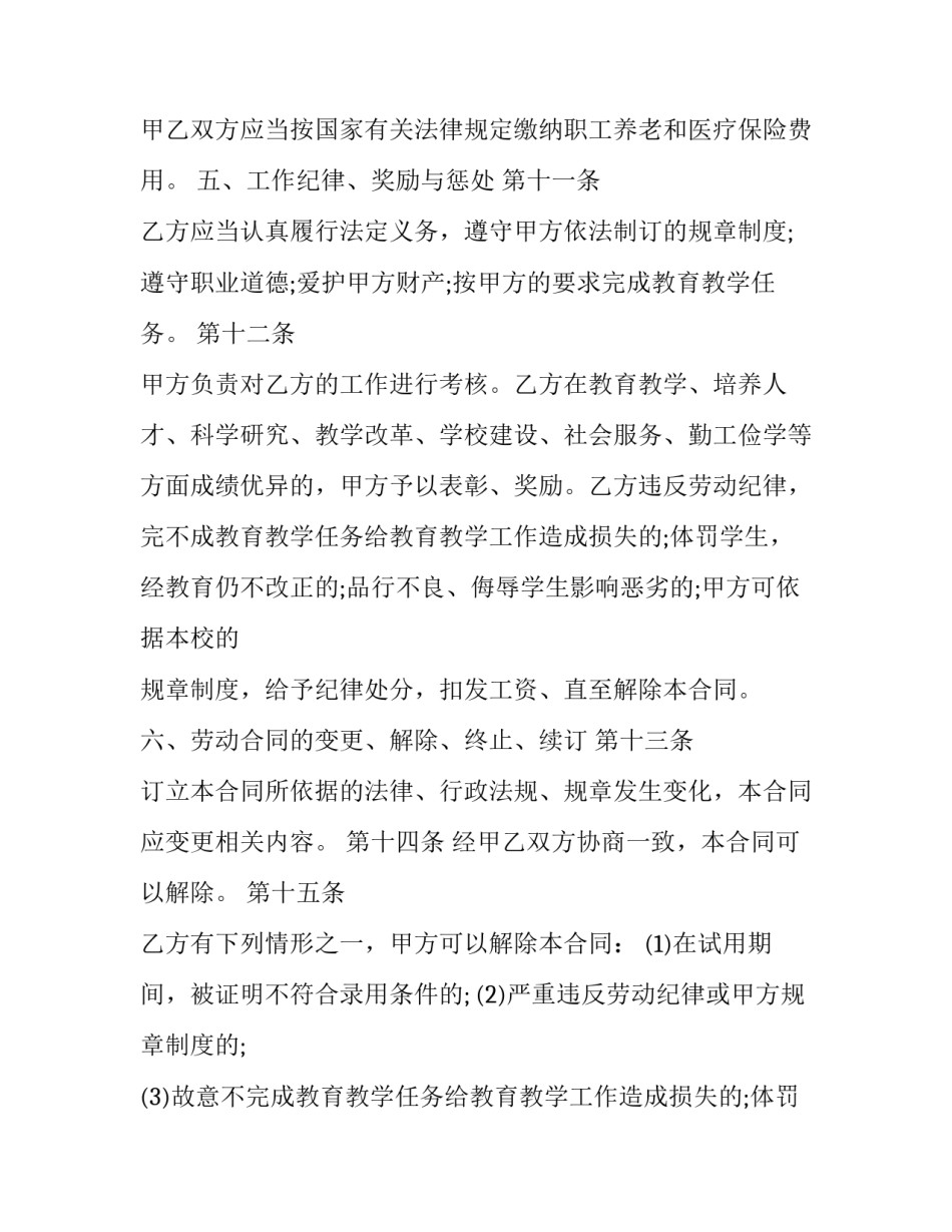 最新教师节的主持词开场白一个人主持 教师节主持稿开场白(通用9篇)_第3页