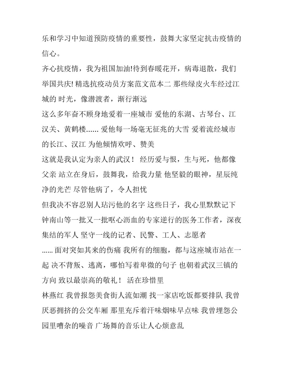 抗疫动员方案范文范本 防疫动员书(五篇)_第3页