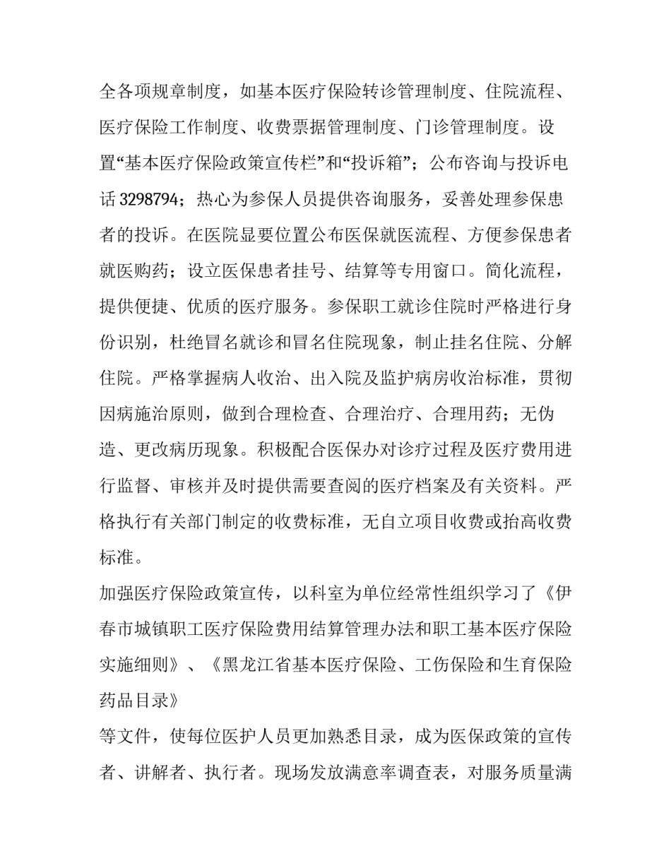 机构招生简历范文 招生工作简历怎么写(6篇)_第2页