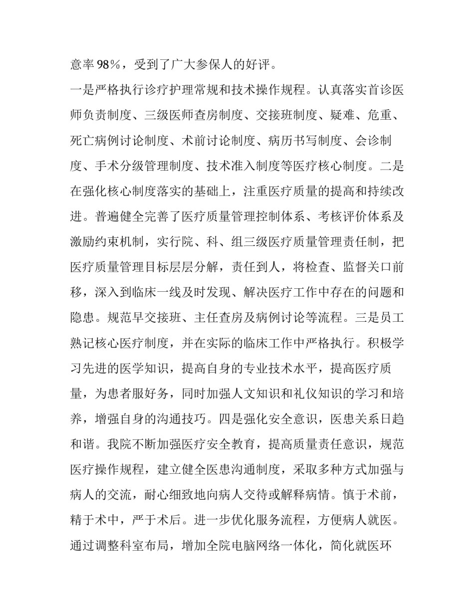 机构招生简历范文 招生工作简历怎么写(6篇)_第3页
