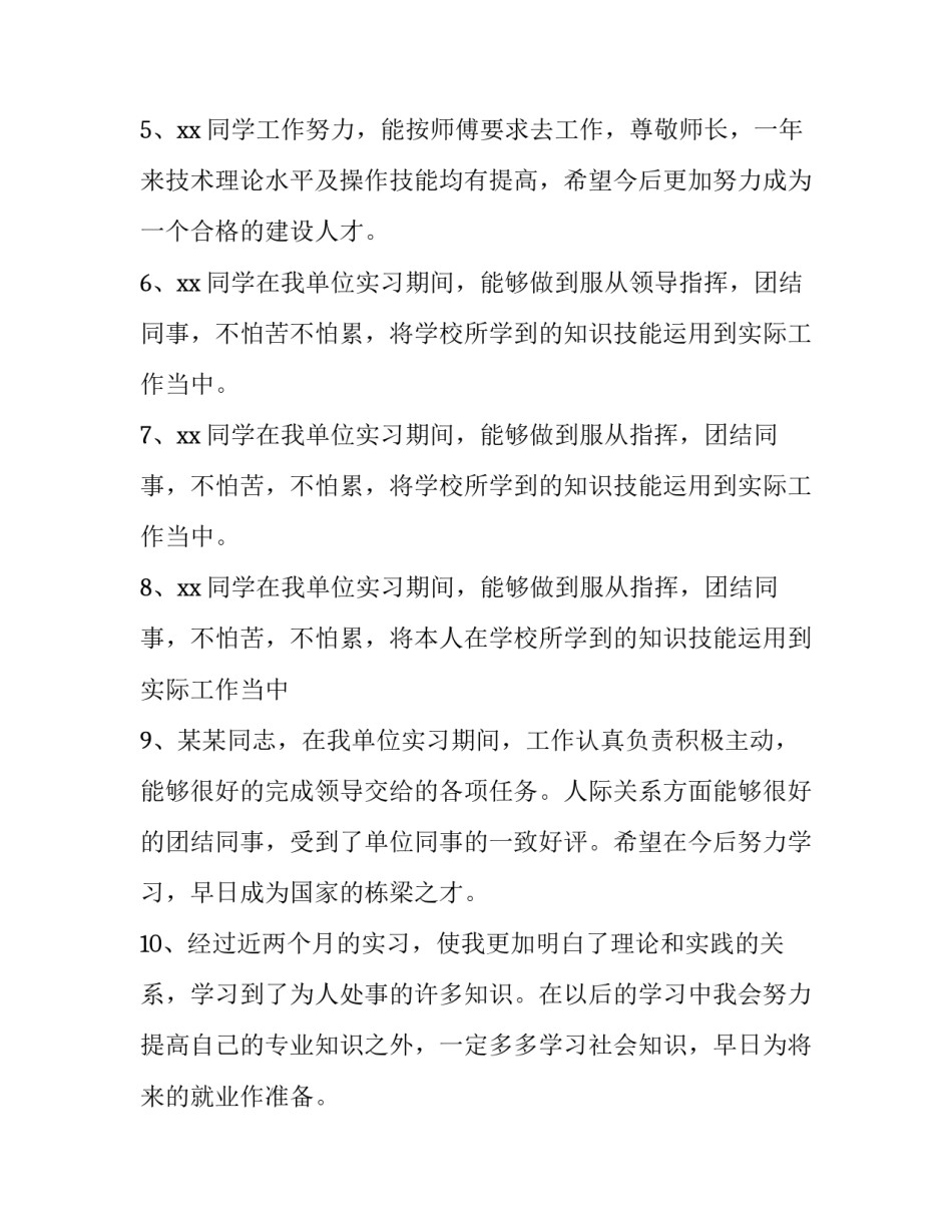 单位对员工的调动申请书 单位对员工的调动申请书怎么写(3篇)_第3页