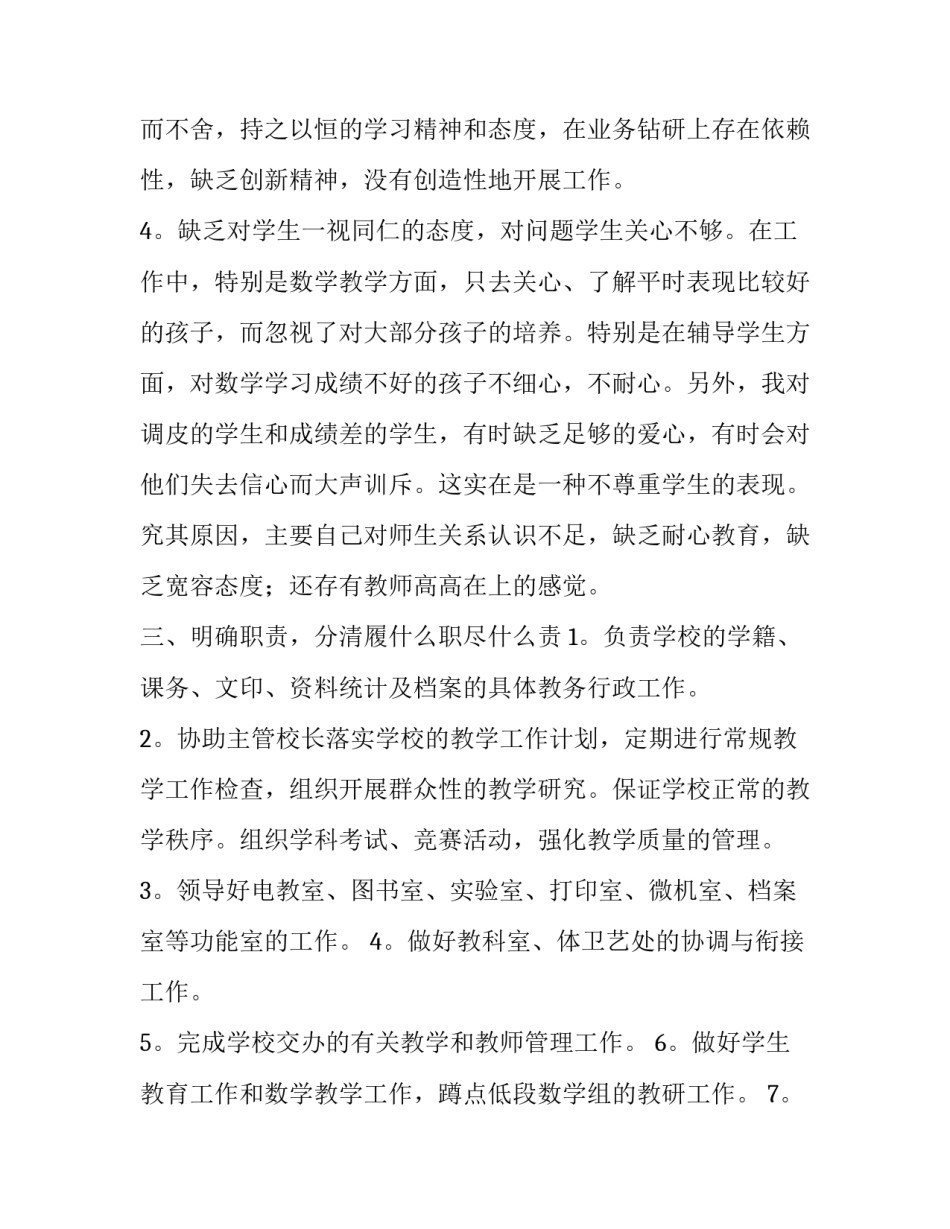 工作职加申请书 加薪申请表怎么填写(三篇)_第3页