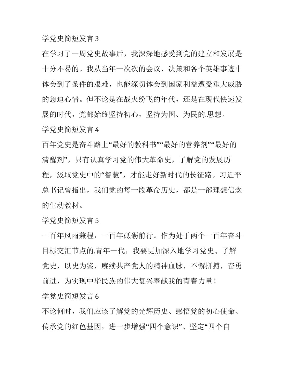 学党史重要会议心得体会报告 学党史研讨会心得体会(8篇)_第2页
