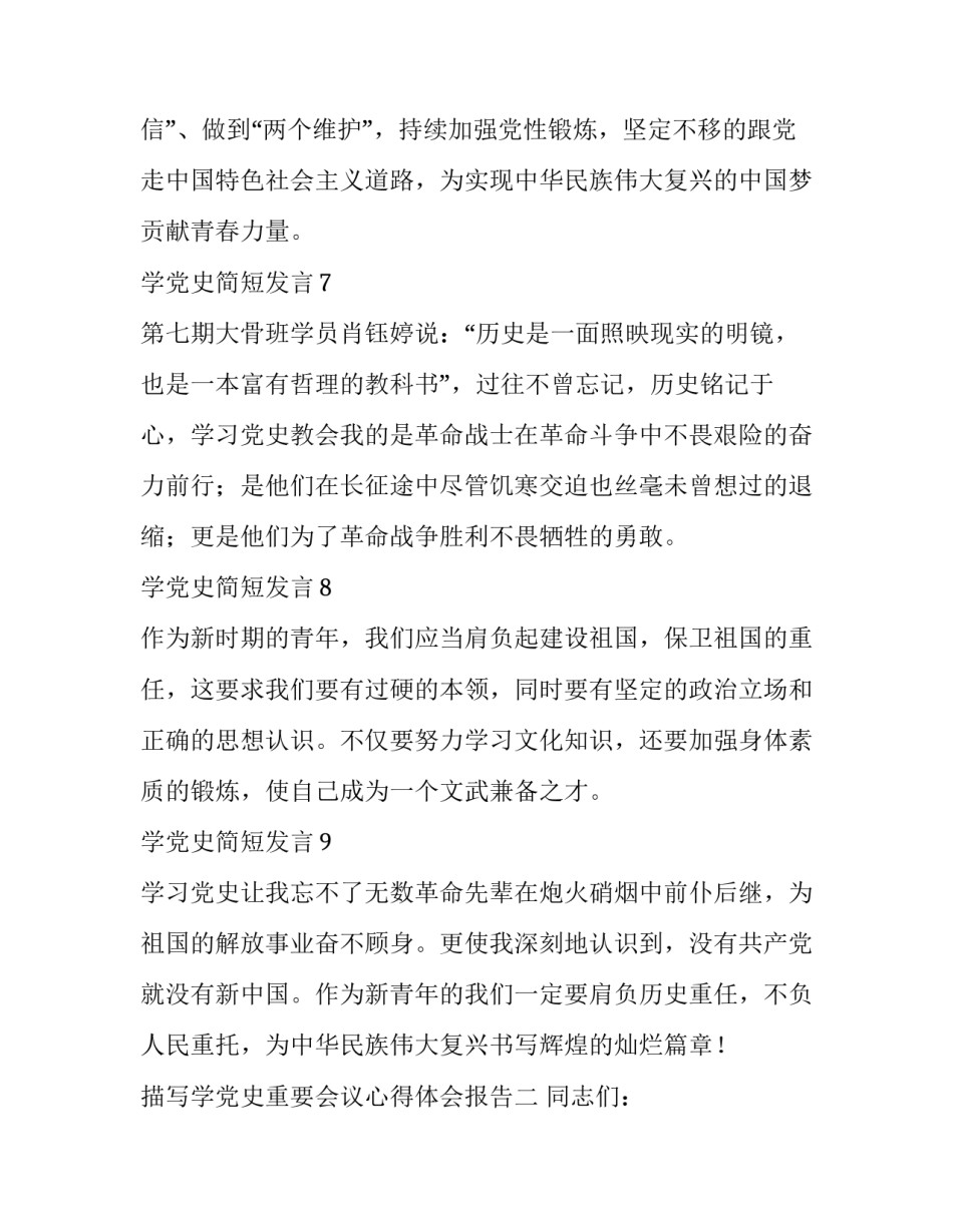 学党史重要会议心得体会报告 学党史研讨会心得体会(8篇)_第3页