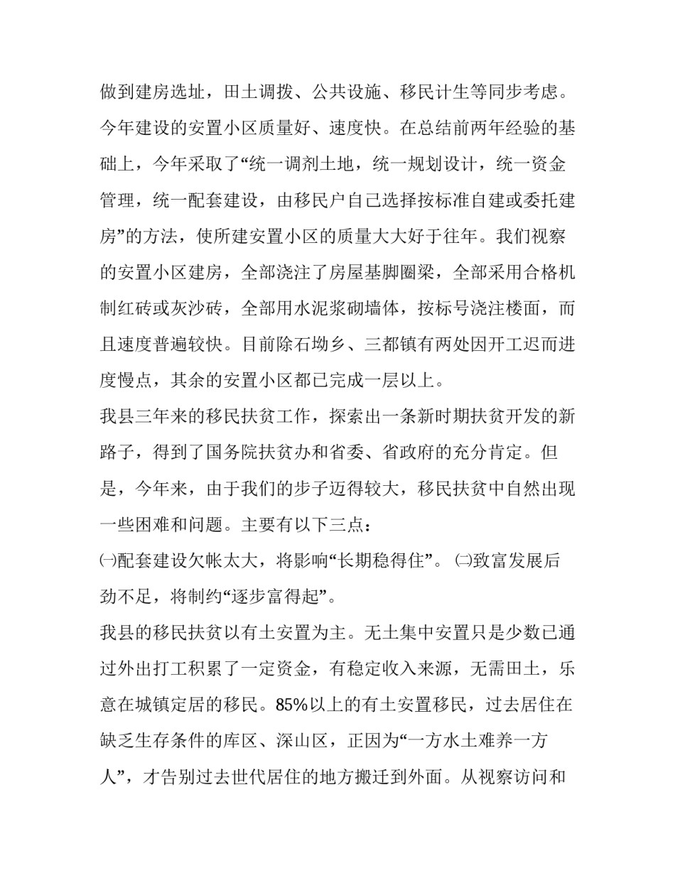 扶贫协会协议书 扶贫协会协议书范文(七篇)_第2页