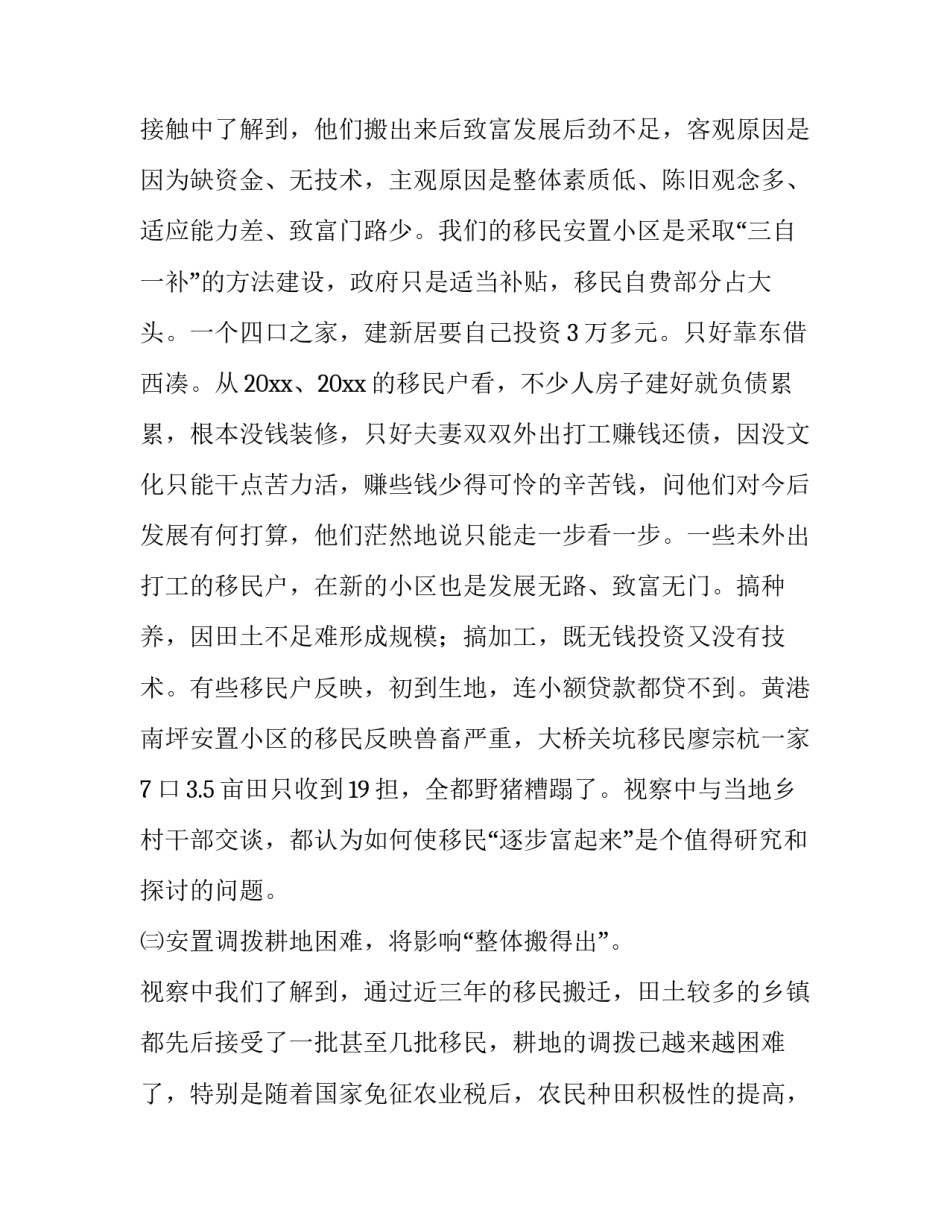 扶贫协会协议书 扶贫协会协议书范文(七篇)_第3页