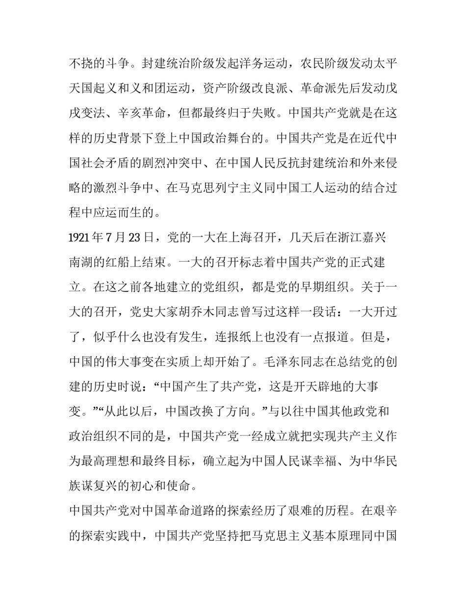 党史年志6月心得体会报告 党史心得体会6月份(6篇)_第2页