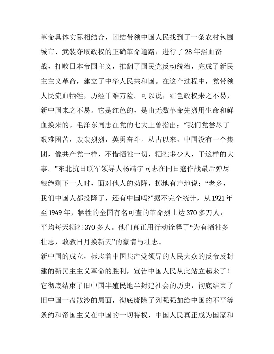 党史年志6月心得体会报告 党史心得体会6月份(6篇)_第3页