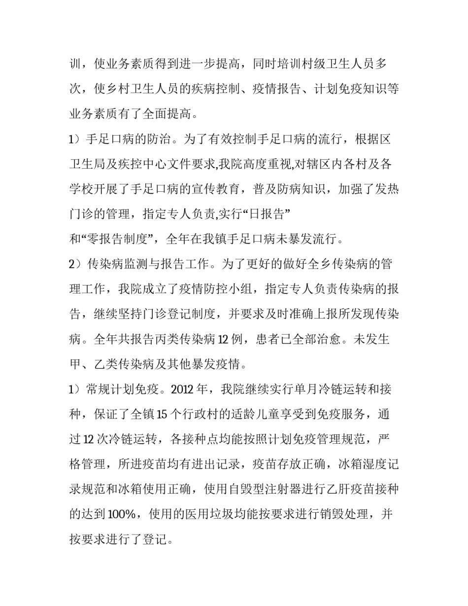 疾控报备申请书简短 疾病申请报告怎么写(9篇)_第2页