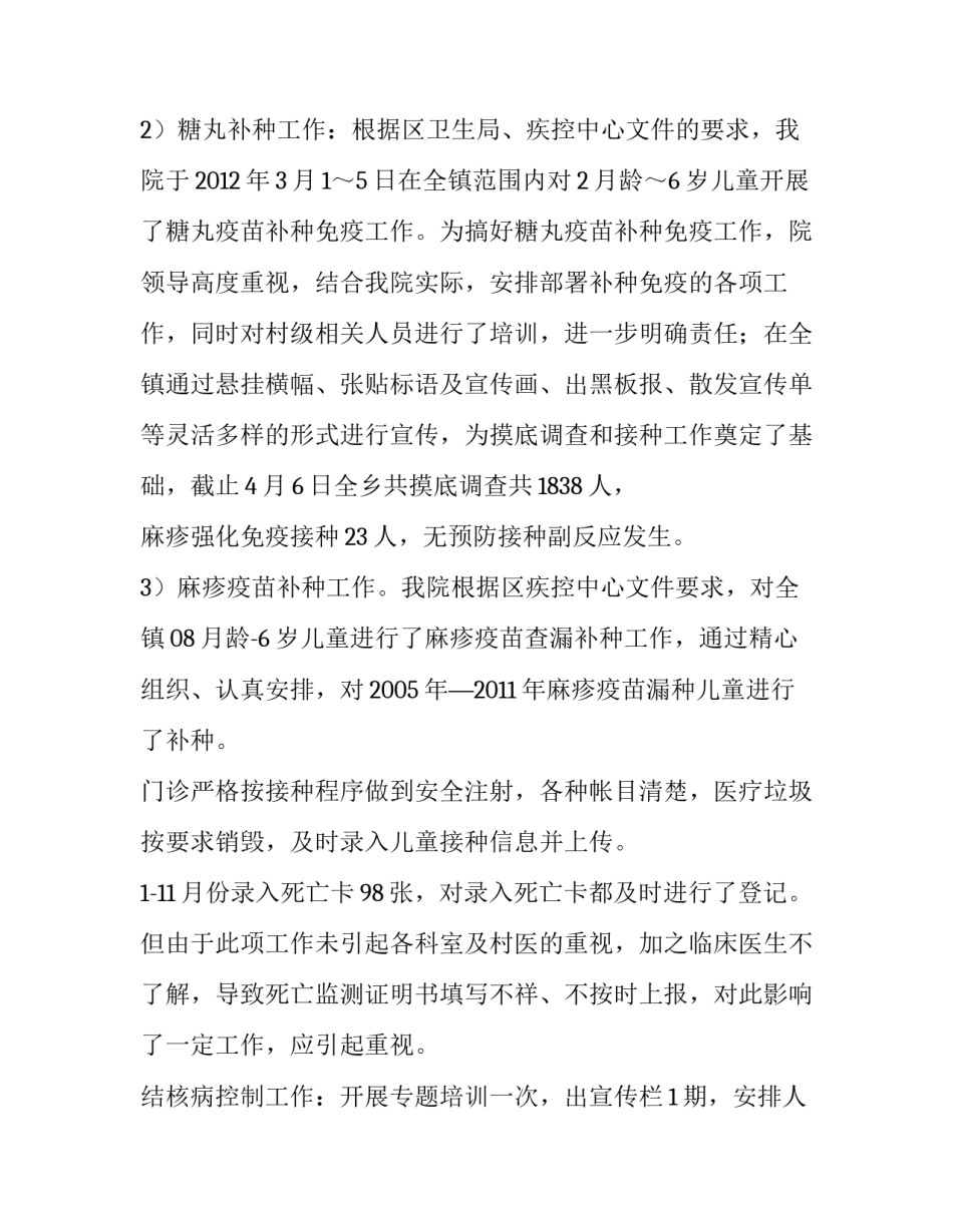 疾控报备申请书简短 疾病申请报告怎么写(9篇)_第3页